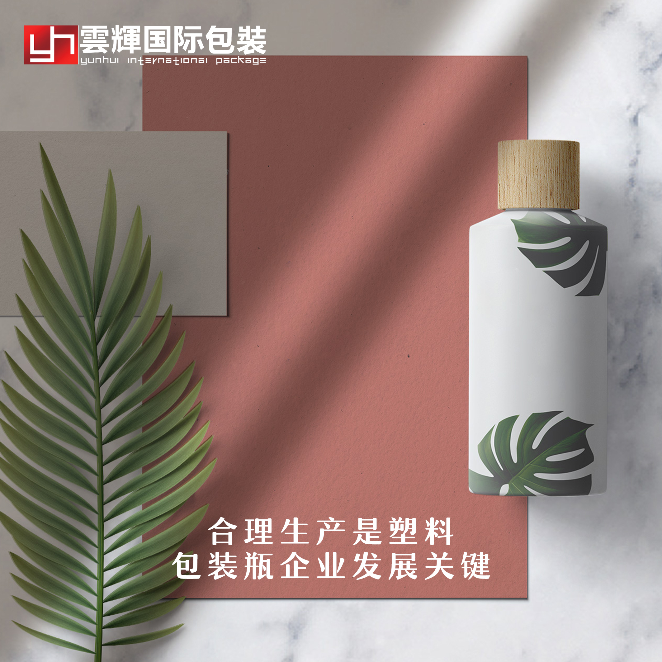 合理生產是塑料包裝瓶企業(yè)發(fā)展關鍵