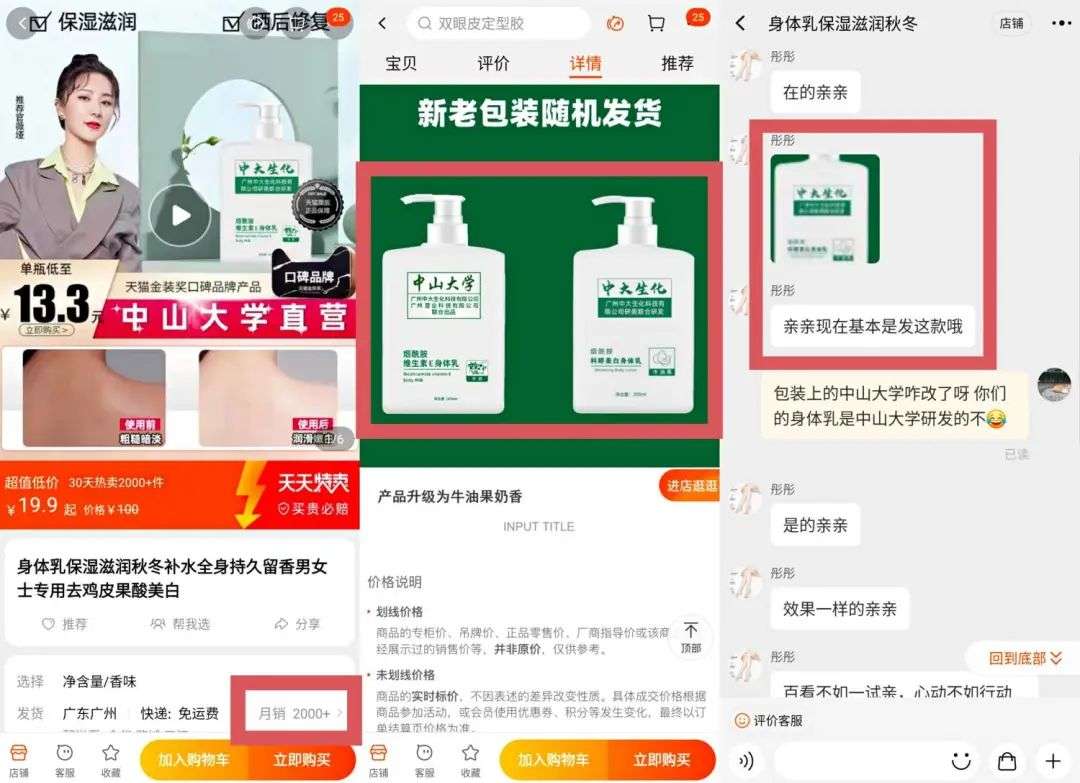 不知名化妝品傍上高校，產(chǎn)品賣出10w+